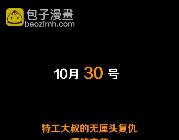 《特工大叔》序章 没见过这样的大叔! 第45页