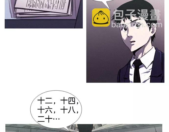 《特工大叔》第3话 MNM的试炼 第14页