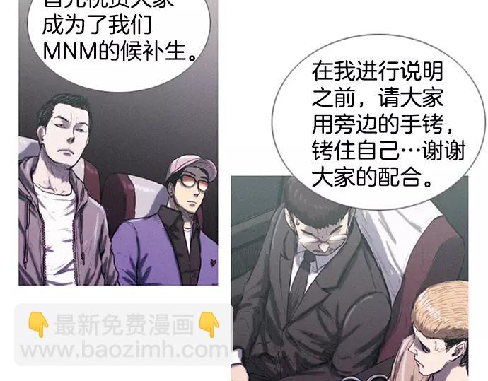 《特工大叔》第3话 MNM的试炼 第18页