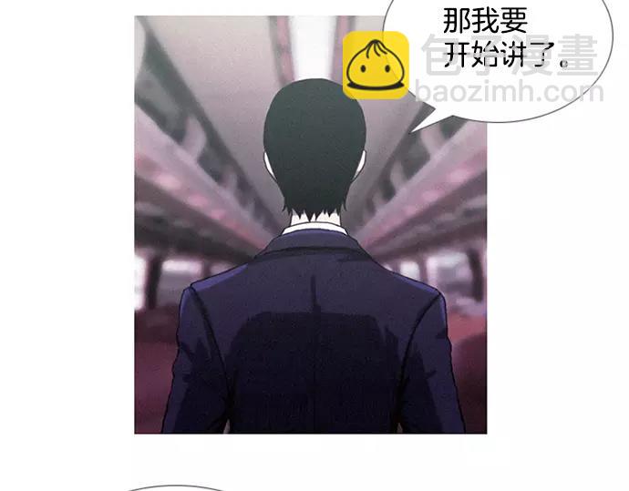 《特工大叔》第3话 MNM的试炼 第21页
