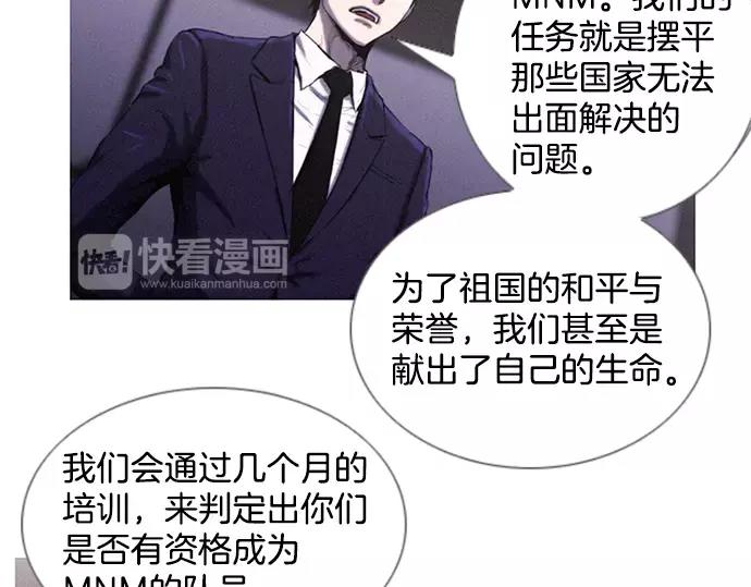 《特工大叔》第3话 MNM的试炼 第27页