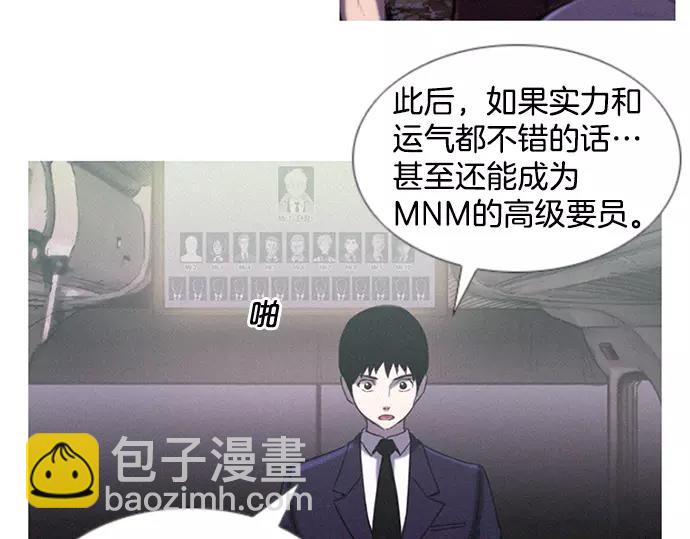 《特工大叔》第3话 MNM的试炼 第29页