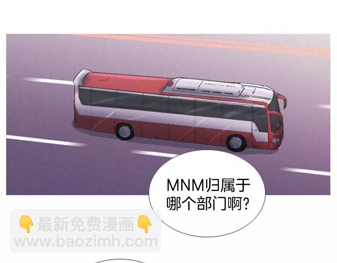 《特工大叔》第3话 MNM的试炼 第48页