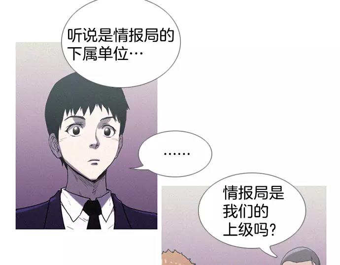 《特工大叔》第3话 MNM的试炼 第49页