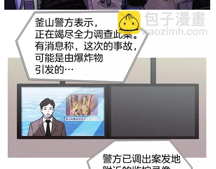 《特工大叔》第3话 MNM的试炼 第4页