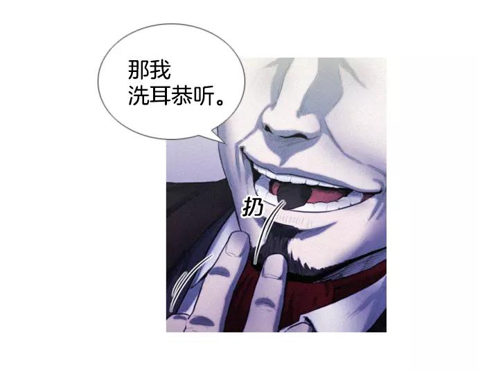 《特工大叔》第2话 神秘大叔登场 第43页