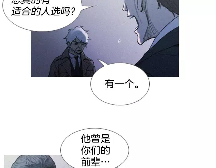 《特工大叔》第2话 神秘大叔登场 第50页