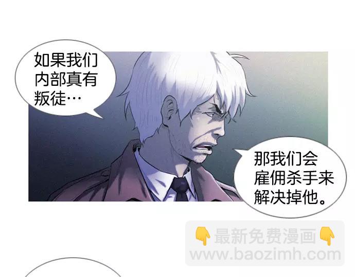 《特工大叔》第2话 神秘大叔登场 第44页