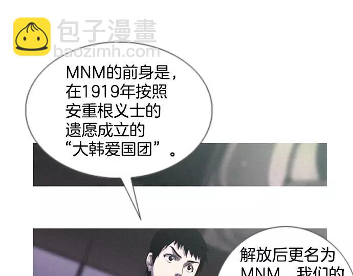 《特工大叔》第3话 MNM的试炼 第26页