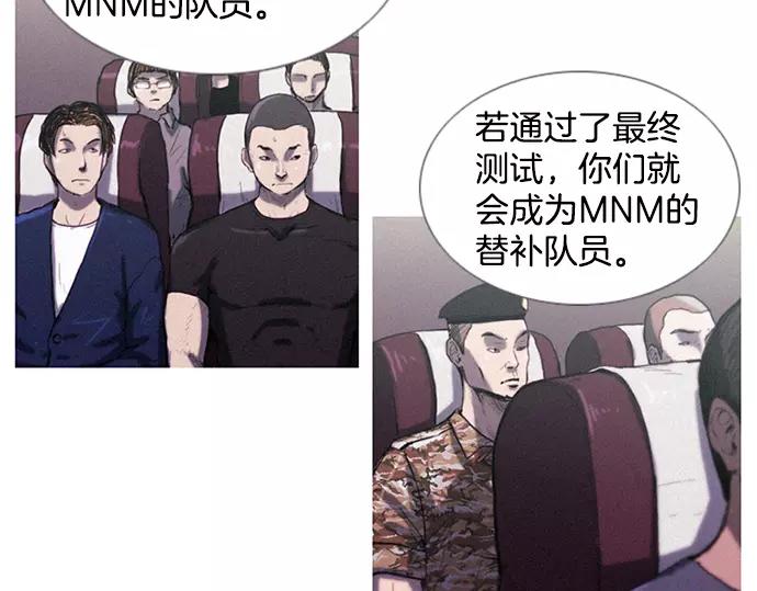 《特工大叔》第3话 MNM的试炼 第28页
