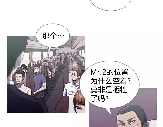 《特工大叔》第3话 MNM的试炼 第32页