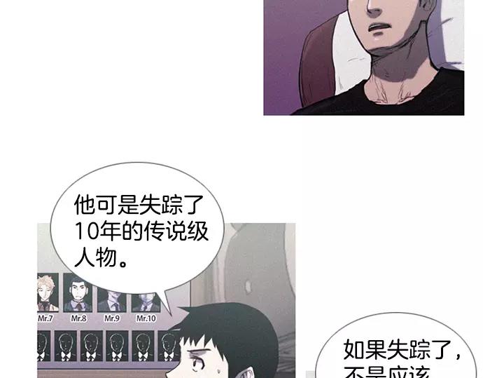 《特工大叔》第3话 MNM的试炼 第33页