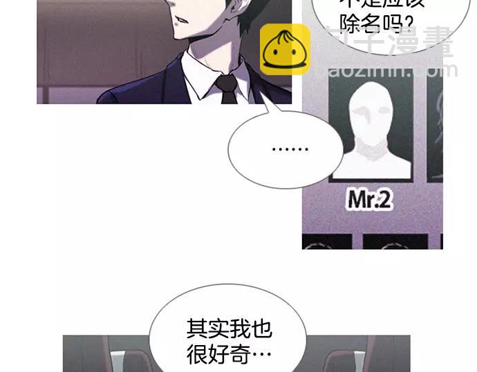 《特工大叔》第3话 MNM的试炼 第34页