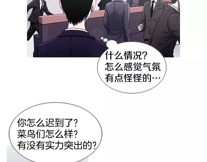 《特工大叔》第4话 回国 第4页