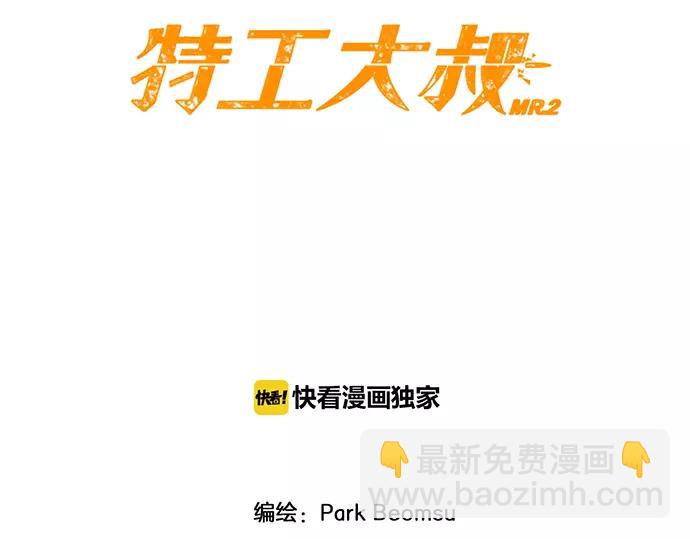 《特工大叔》第5话 装疯卖傻 第16页