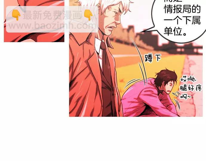 《特工大叔》第7话 女儿 第20页