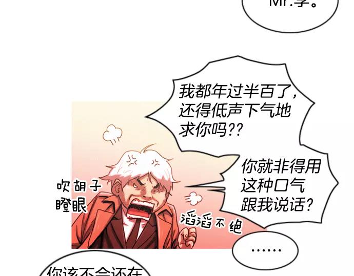 《特工大叔》第7话 女儿 第25页
