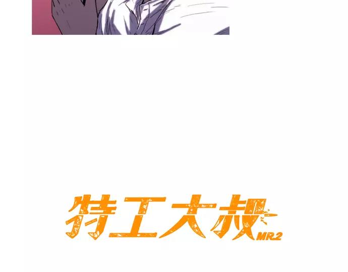 《特工大叔》第6话 交易！ 第18页