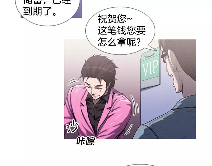 《特工大叔》第6话 交易！ 第45页
