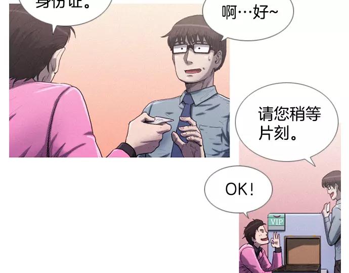 《特工大叔》第6话 交易！ 第48页
