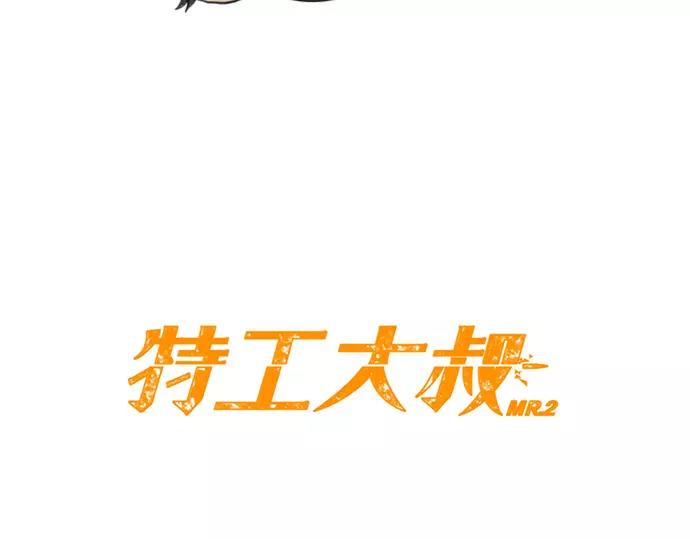 《特工大叔》第7话 女儿 第14页