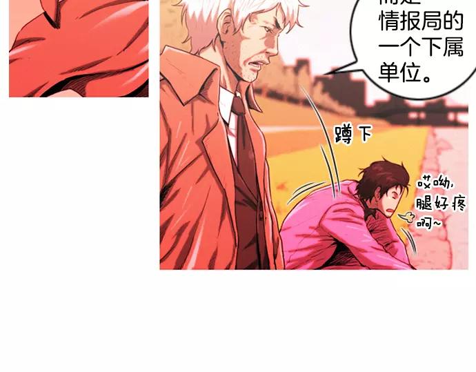《特工大叔》第7话 女儿 第20页