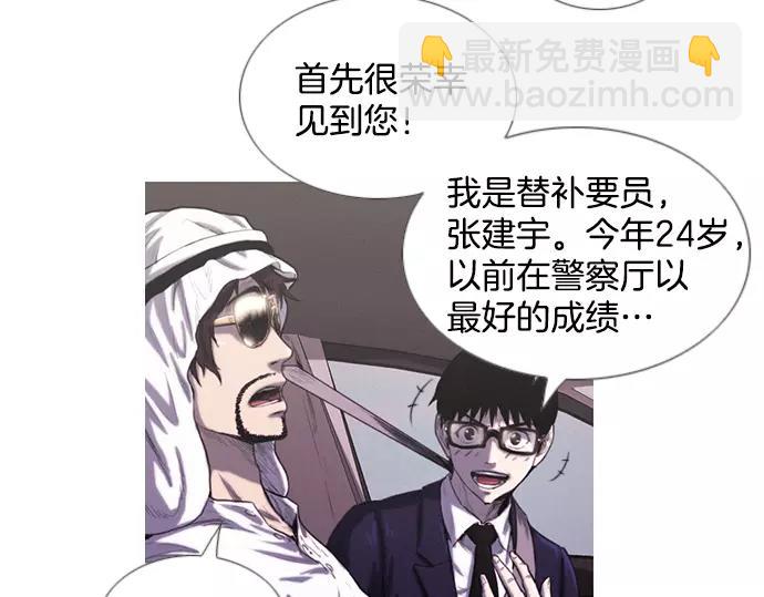 《特工大叔》第5话 装疯卖傻 第11页