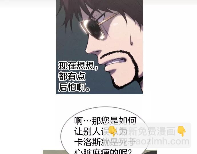 《特工大叔》第5话 装疯卖傻 第37页