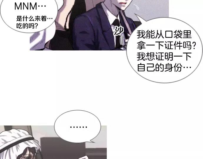 《特工大叔》第5话 装疯卖傻 第9页