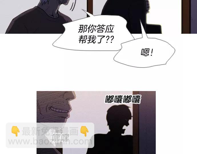 《特工大叔》第8话 回归 第26页