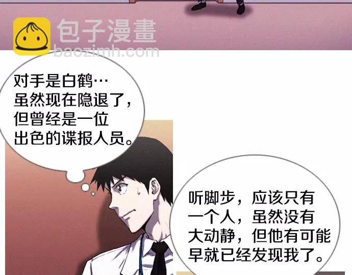 《特工大叔》第10话 讽刺 第3页