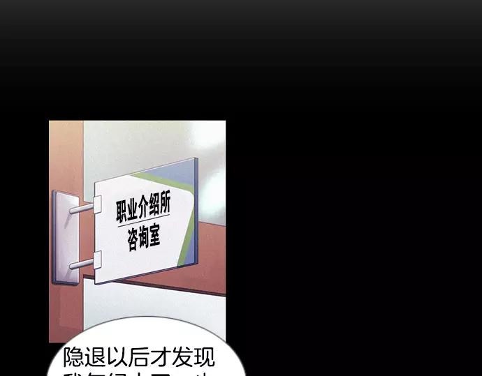 《特工大叔》第10话 讽刺 第41页