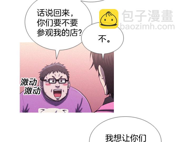 《特工大叔》第11话 大叔 第46页