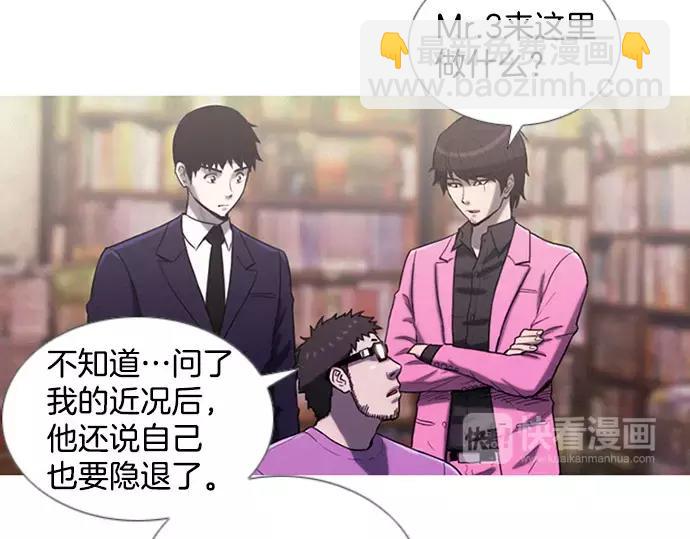 《特工大叔》第12话 碰瓷 第13页