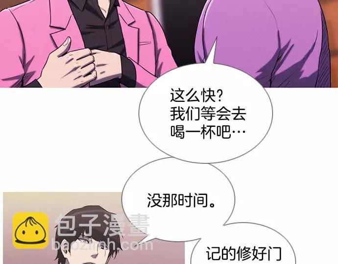 《特工大叔》第12话 碰瓷 第18页