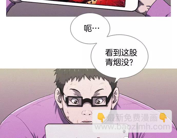 《特工大叔》第12话 碰瓷 第3页