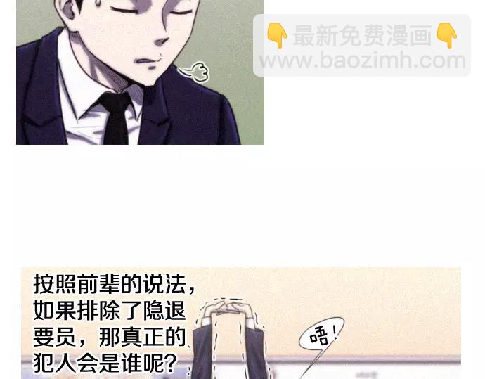 《特工大叔》第9话 装模作样 第31页