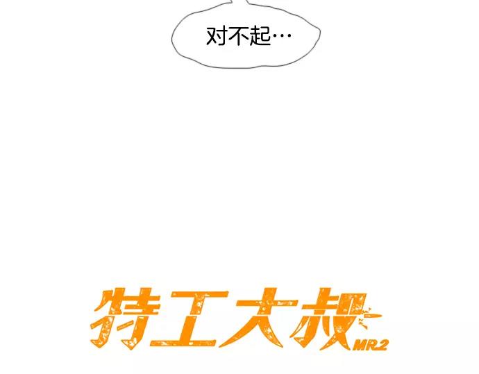《特工大叔》第4话 回国 第10页
