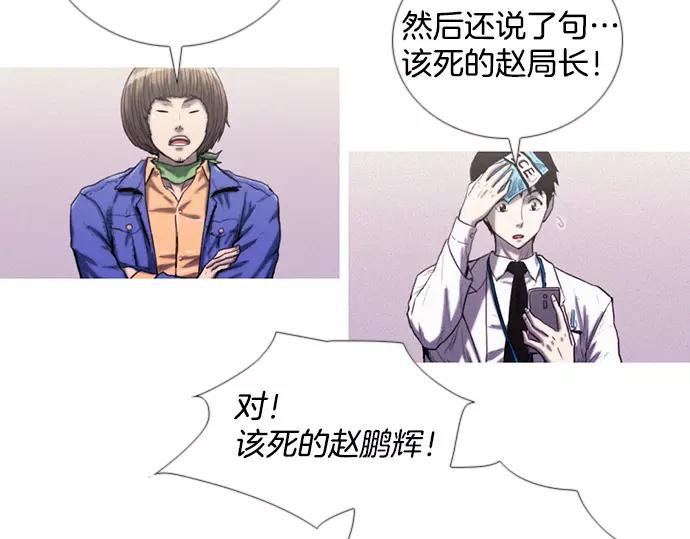 《特工大叔》第10话 讽刺 第29页