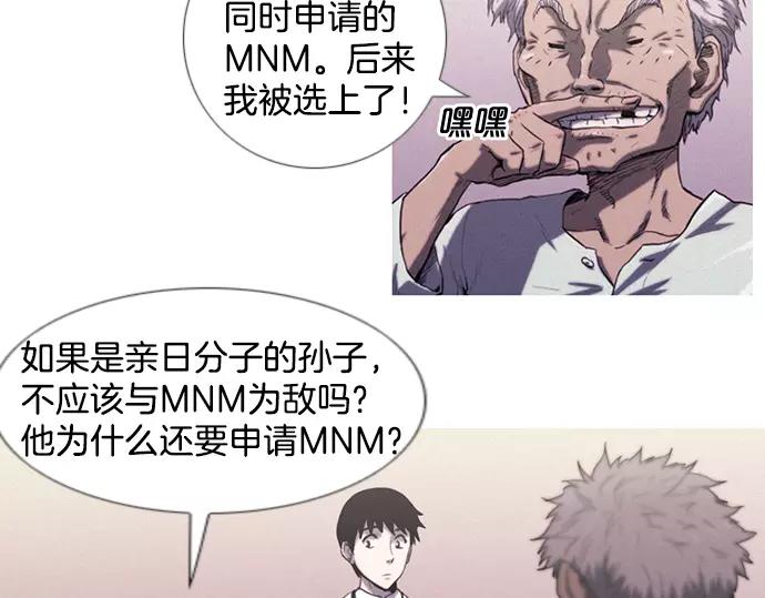 《特工大叔》第10话 讽刺 第32页