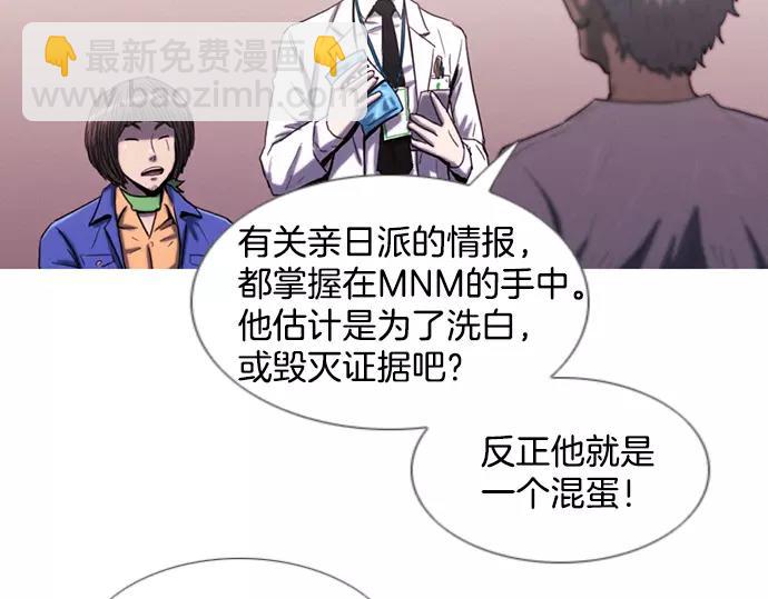 《特工大叔》第10话 讽刺 第33页