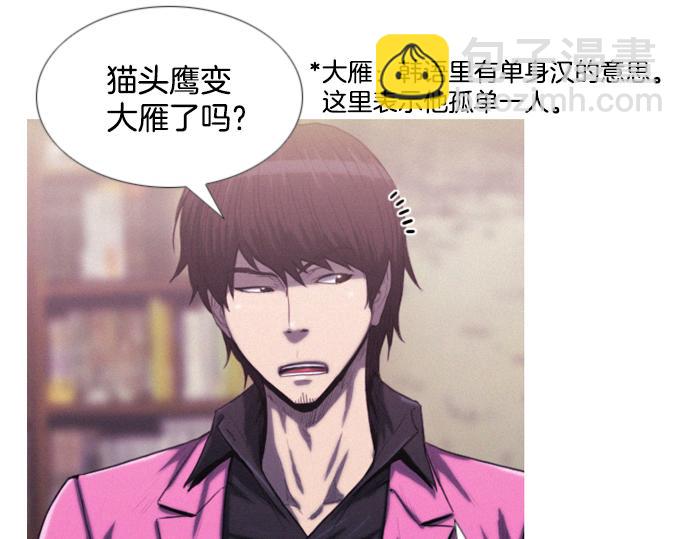 《特工大叔》第11话 大叔 第44页