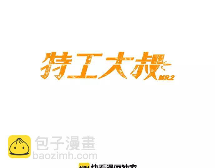《特工大叔》第8话 回归 第10页