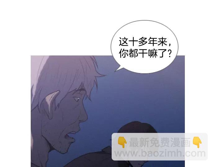 《特工大叔》第8话 回归 第3页