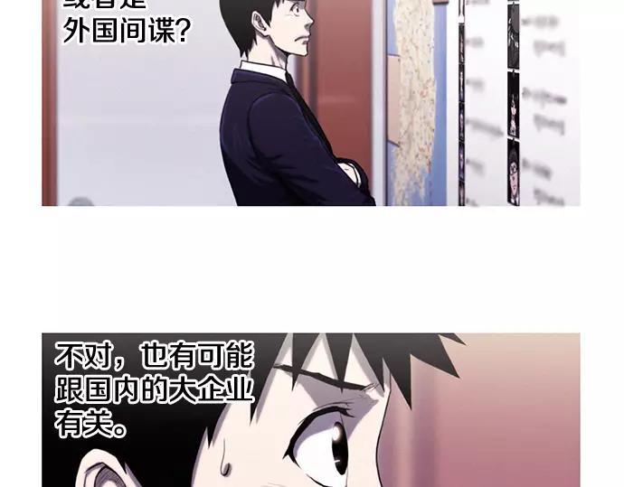 《特工大叔》第9话 装模作样 第33页