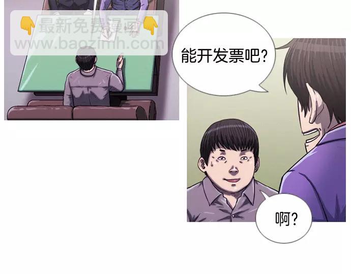 《特工大叔》第9话 装模作样 第42页