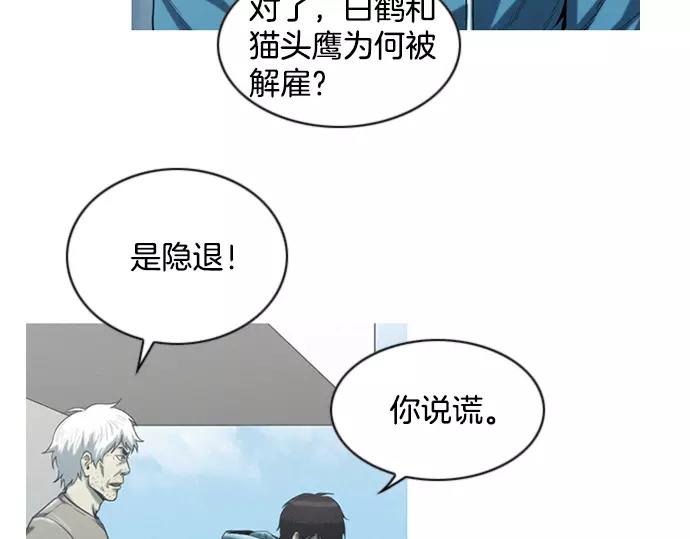 《特工大叔》第15话 心意 第8页