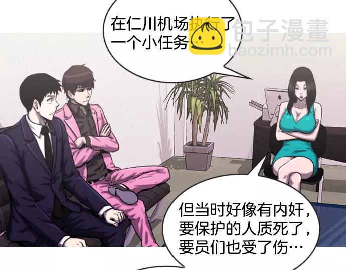 《特工大叔》第16话 马戏 第10页