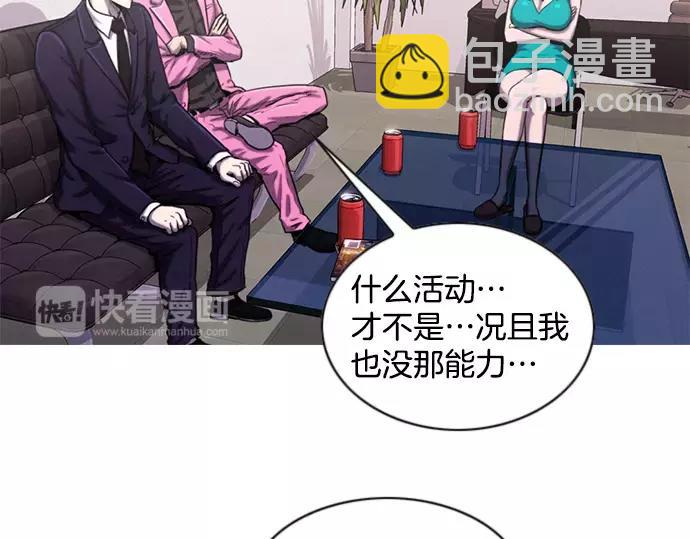 《特工大叔》第16话 马戏 第6页