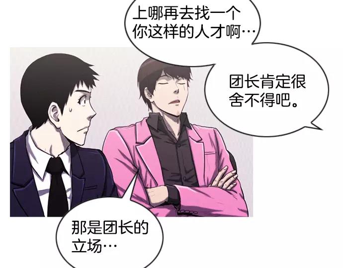 《特工大叔》第16话 马戏 第7页